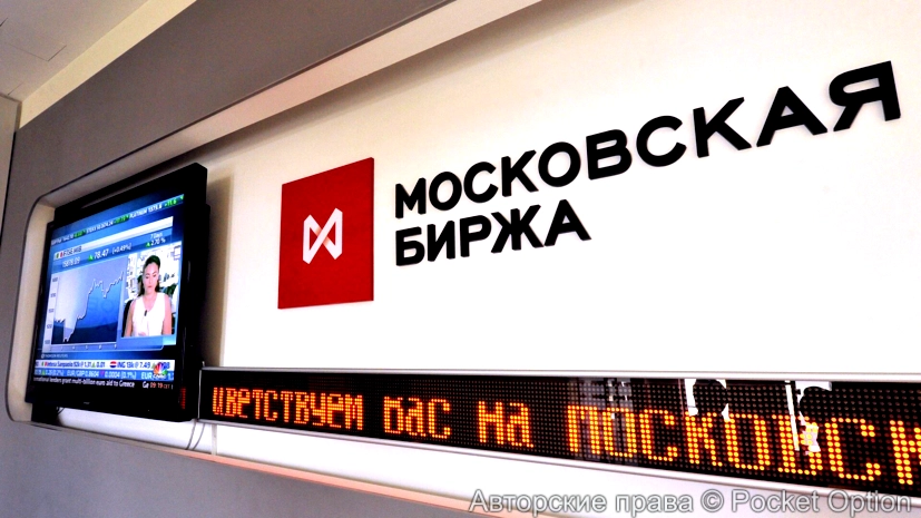 Московская биржа запустит инвестфонды под управлением блогеров