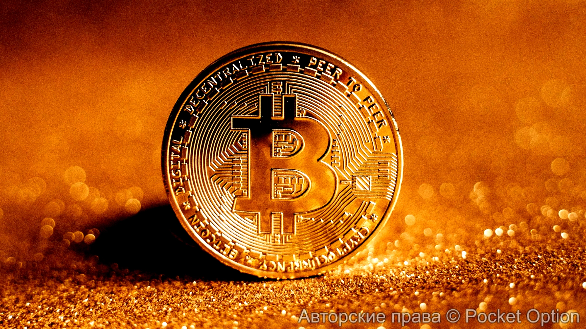 Биткоин растет