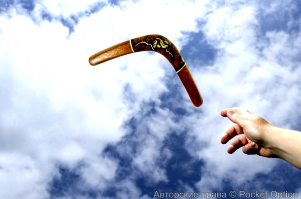 всегда ли есть бумеранг