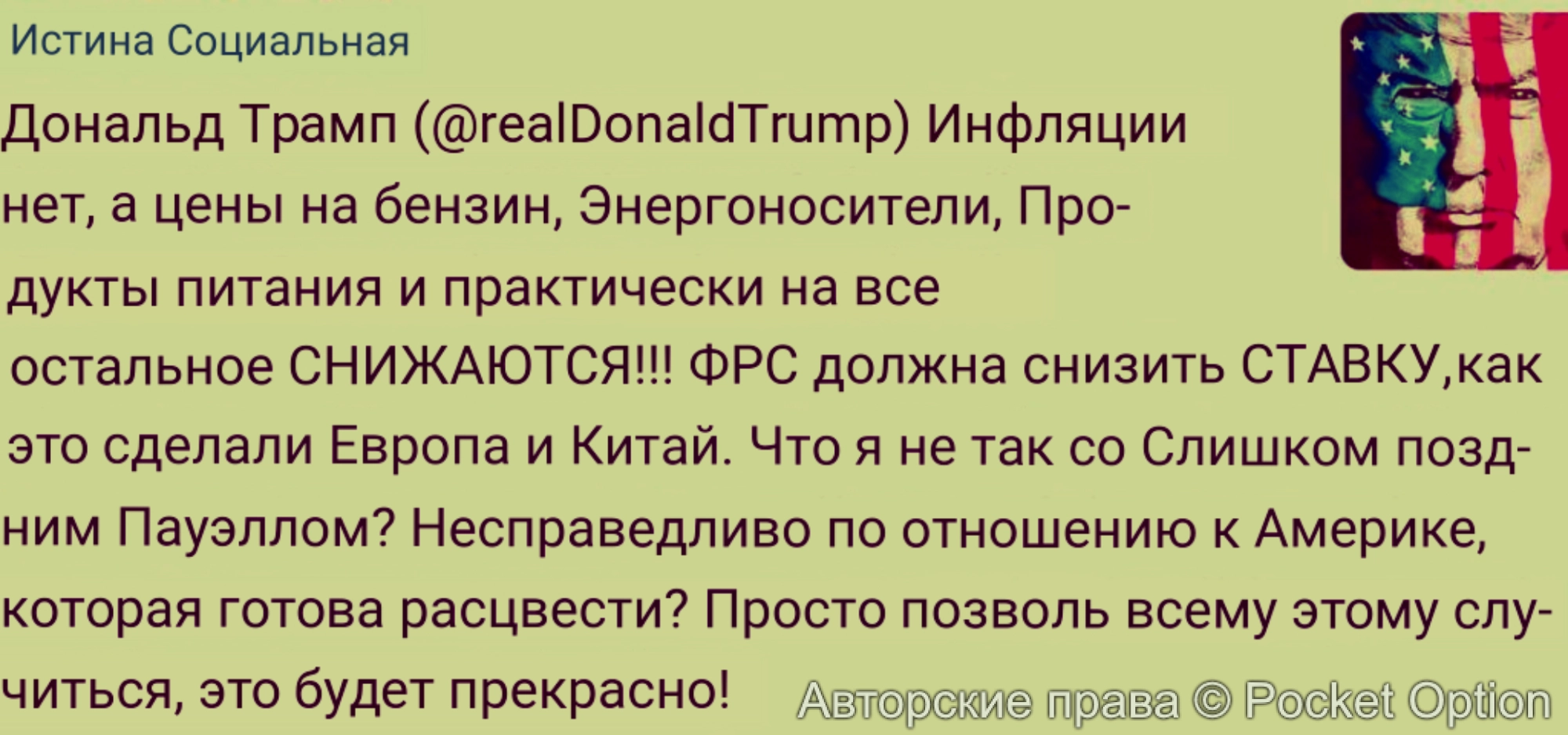 трамп