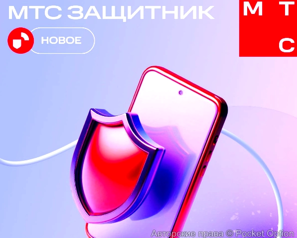 мтс защитник