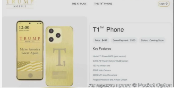 трамп телефон