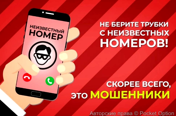 мошенники телефона