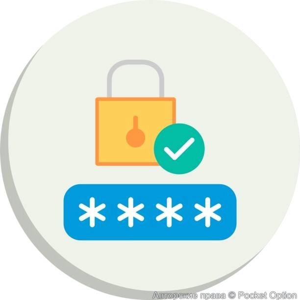 безопасность