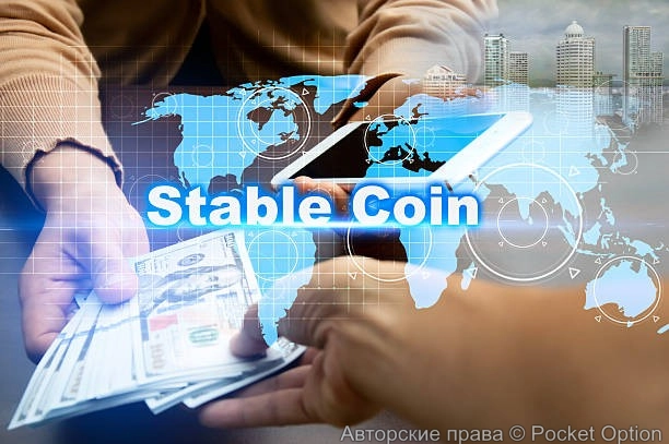 стейблкоины