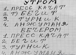 распорядок