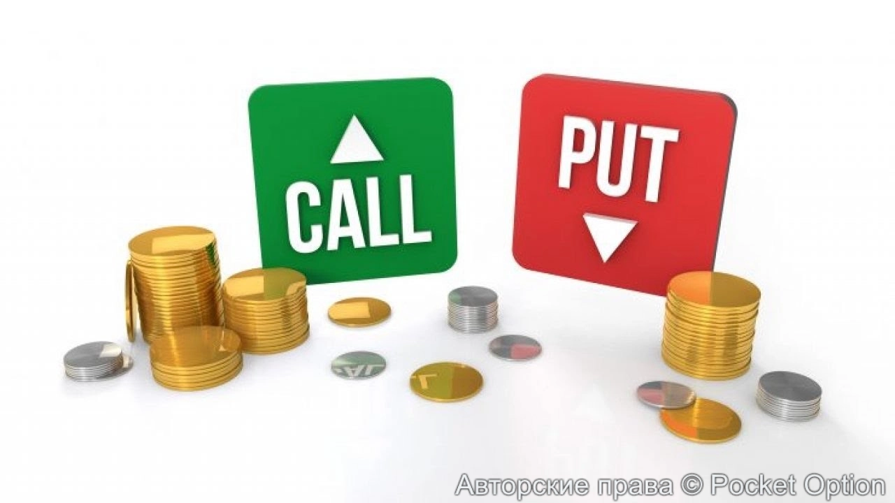 опционы