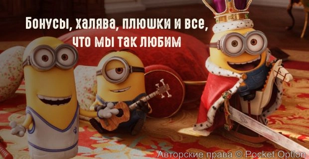 бонусы