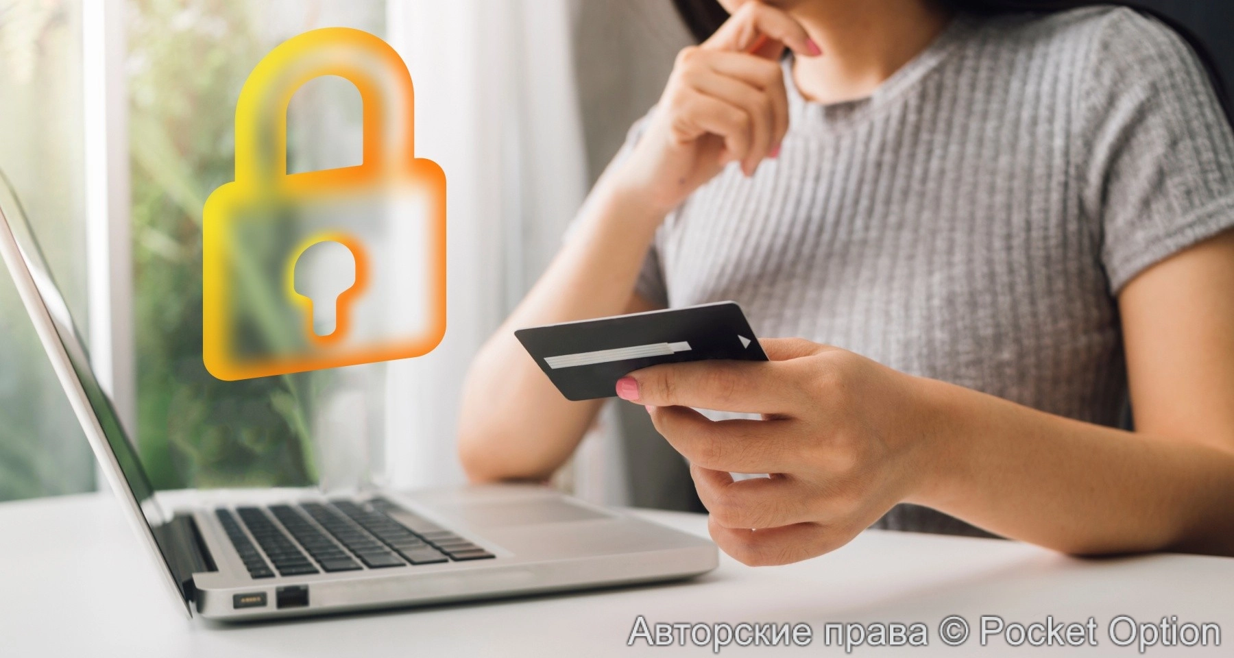 блокировка