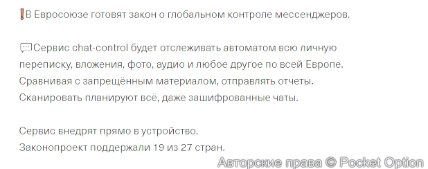 закон о контроле мессенджеров