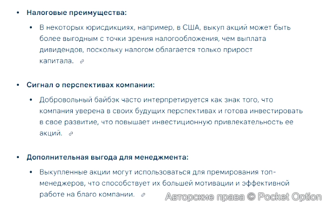 преимущества байбека3