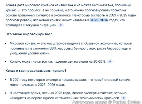 мировой кризис ч1