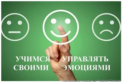 эмоции