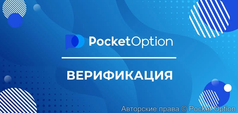 верификация