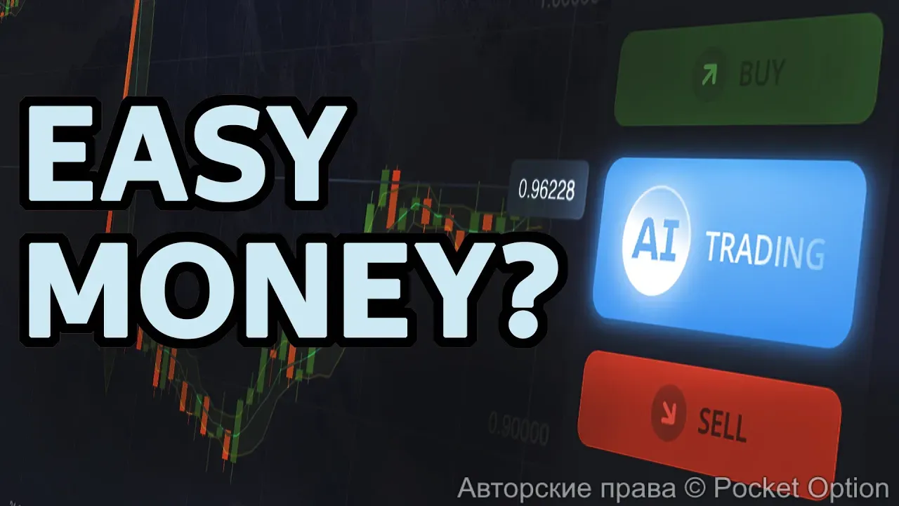 лёгкие деньги