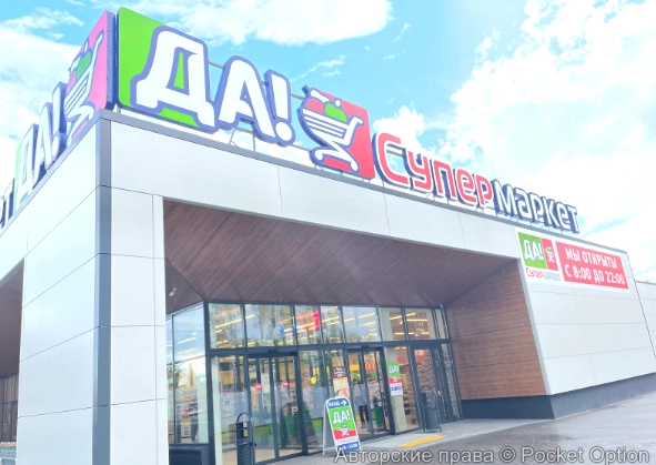 супермаркет