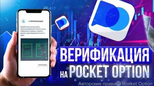 верификация