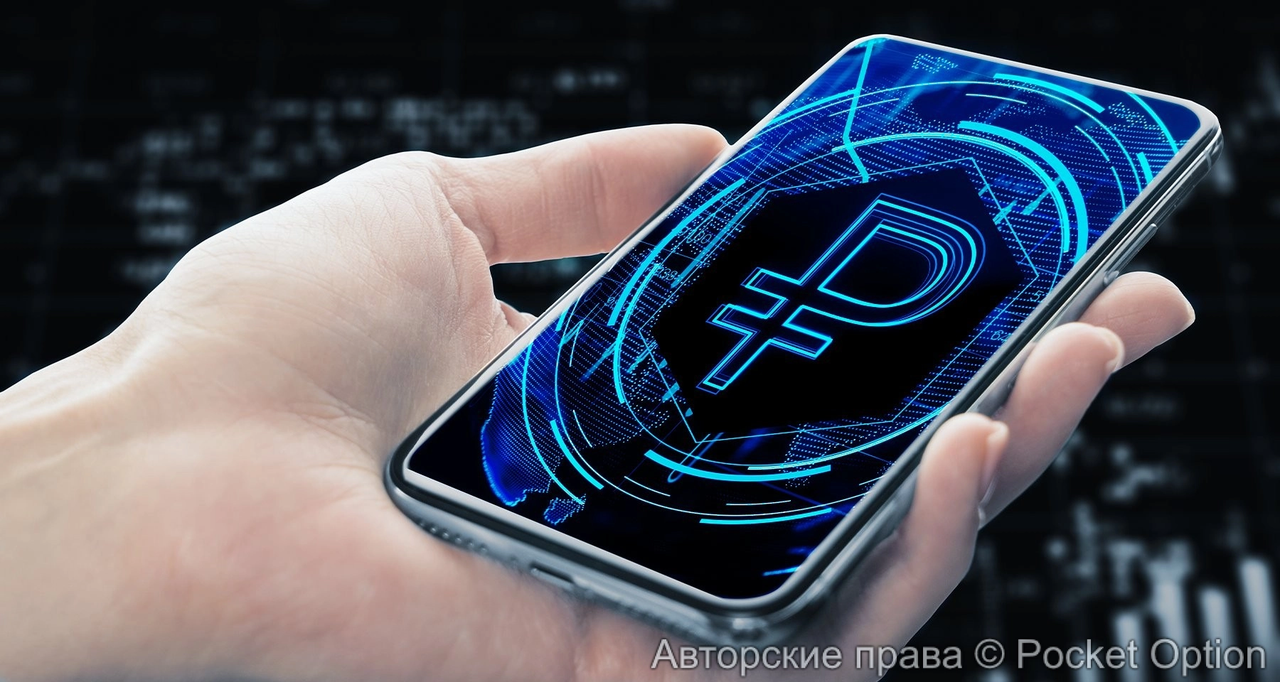 цифровой рубль