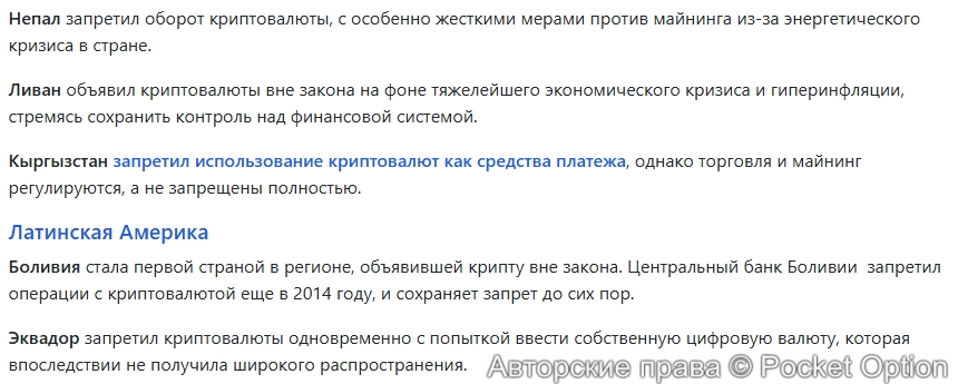 запрет на крипту 1