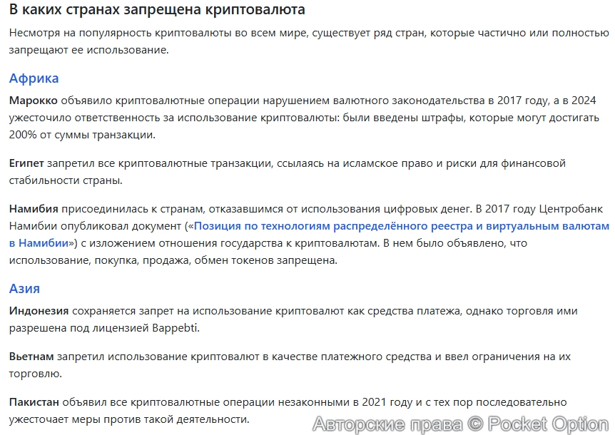 Запрет на крипту