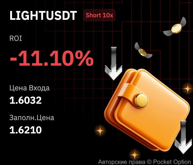 light стоп