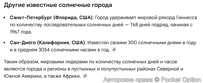 солнечные места 1