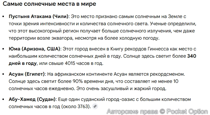 солнечные места