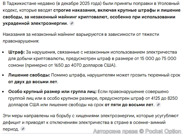 Штрафы за незаконный майнинг