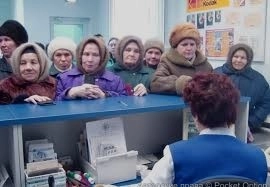 Очередь за пенсией