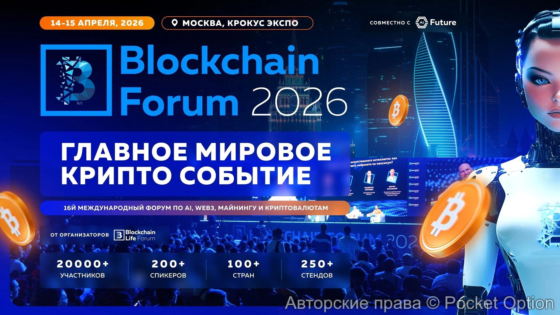 В Москве пройдет форум об ИИ и блокчейне 14-15 апреля