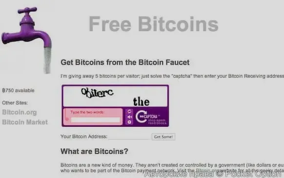 Биткоин кран