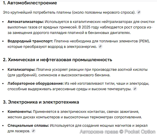 Использование платины