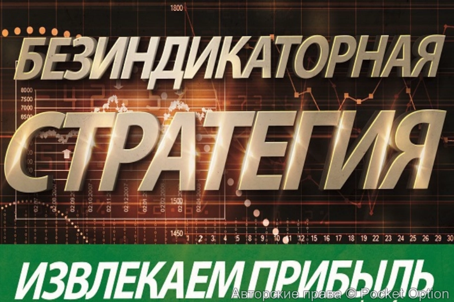 безиндикаторная