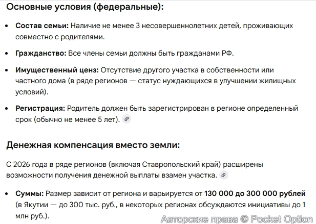 Участок для многодетных