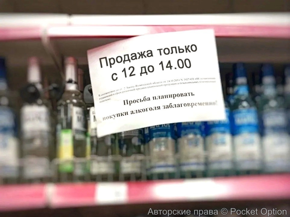 Продажа алкоголя