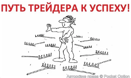 путь трейдера