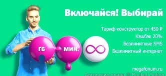 Тариф-констуктор