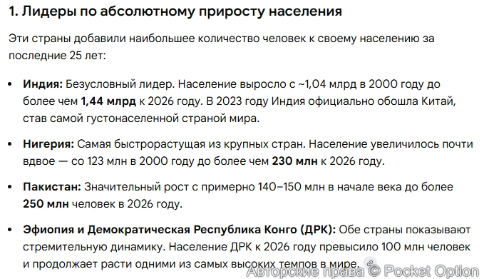 Прирост населения