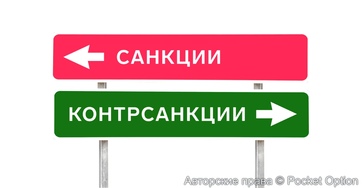 Обход санкций