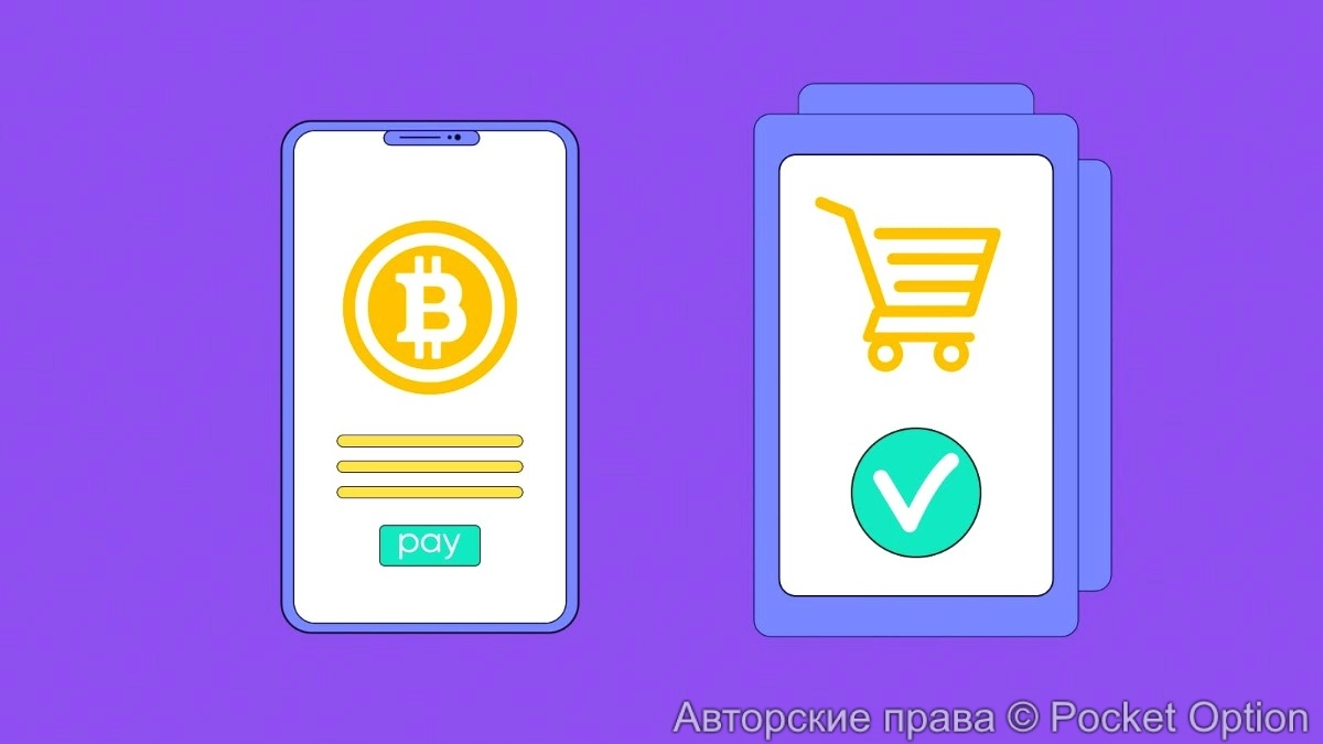 Оплата криптовалютой (1)