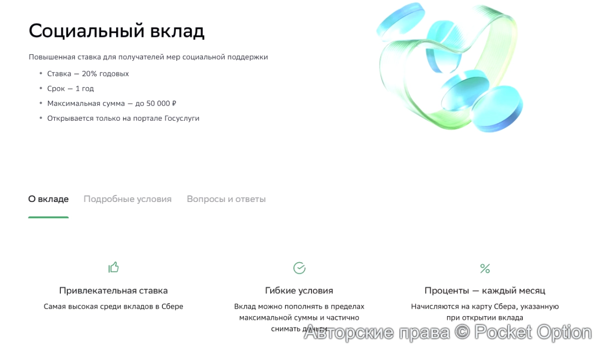 Социальный вклад