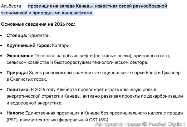 Экономика Альберты