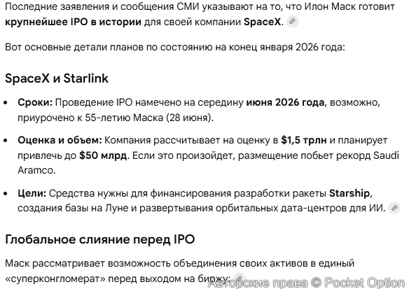 Создание IPO