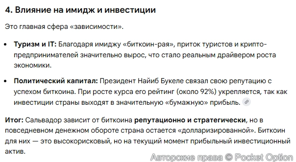 Влияние биткоина 2