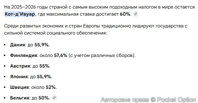 Высокие налоги