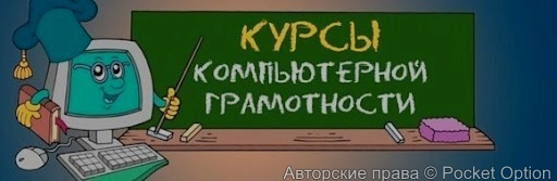 Компьютерные курсы