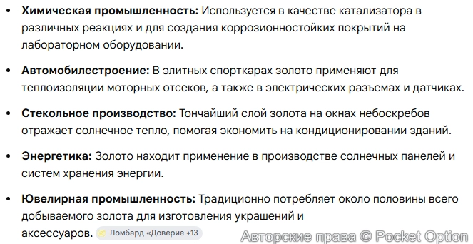 Применение золото 1