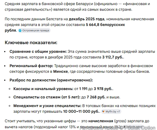 Средняя зарплата в Белоруссии