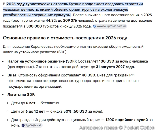 Туризм в Бутане