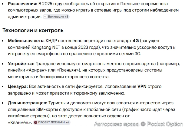 Интернет в КНДР 1